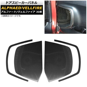 hAXs[J[pl g^ At@[h/Ft@CA 30n 2015N01` ubN XeX wACdグ F1Zbg(4) AP-IT445-BK Door speaker panel