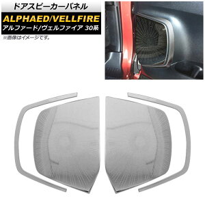 hAXs[J[pl g^ At@[h/Ft@CA 30n 2015N01` ʃVo[ XeX F1Zbg(4) AP-IT445-KSI Door speaker panel