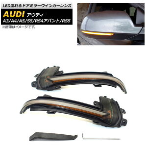 LEDhA~[ECJ[Y AEfB RS5 B8 hA~[Jo[ɃECJ[^Cv 2010N`2017N X[NY F1Zbg(E) flowing door mirror turn signal lens