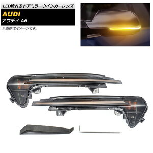 LEDhA~[ECJ[Y AEfB A6(C7) 4G 2011N`2018N X[NY AP-LL199 flowing door mirror turn signal lens