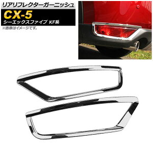 AtN^[K[jbV }c_ CX-5 KFn 2017N02` ʃVo[ ABS AP-RF043-KSI F1Zbg(E) Real frame garnish