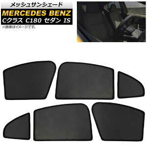 bVTVF[h ZfXExc CNX W205 C180/C200 Z_ 1,2,3ڑp AP-SD280-6 F1Zbg(6) Mesh Sun Shade