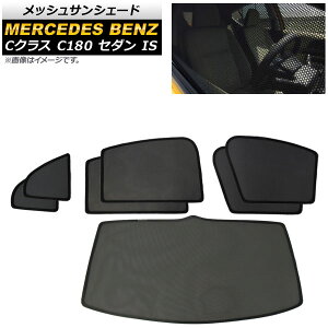 bVTVF[h ZfXExc CNX W205 C180/C200 Z_ 1䕪Zbg AP-SD280-7 F1Zbg(7) Mesh Sun Shade