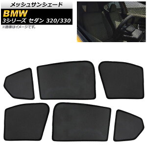 bVTVF[h BMW 3V[Y G20 Z_ 320/330 2019N` 1,2,3ڑp AP-SD281-6 F1Zbg(6) Mesh Sun Shade