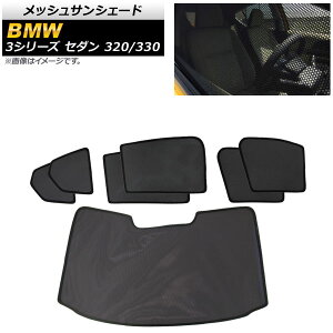 bVTVF[h BMW 3V[Y G20 Z_ 320/330 2019N` 1䕪Zbg AP-SD281-7 F1Zbg(7) Mesh Sun Shade