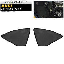 楽天市場】アウディ A4 ミニカー（サンシェード｜日除け用品 