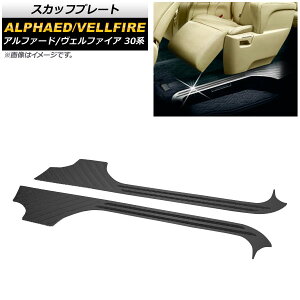 XJbtv[g g^ At@[h/Ft@CA 30n 2015N01` ubN XeX wACdグ F1Zbg(2) AP-SG016-BK Scuff plate