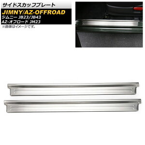 TChXJbtv[g }c_ AZ-It[h JM23 1998N10`2014N03 Vo[ A~ F1Zbg(E) Side scuff plate