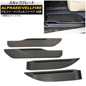 XJbtv[g g^ At@[h/Ft@CA 30n 2015N01` ubN XeX wACdグ F1Zbg(4) AP-SG097-BK Scuff plate