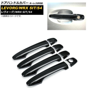 hAnhJo[ Xo WRX SIT/S4 2014N08` J[{ L[XANZXΉ ABS F1Zbg(8) Door handle cover