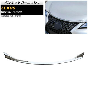 {lbgK[jbV NTX UX200/UX250h MZAA10/MZAH10 2018N11` ʃVo[ ABS AP-XT440 Bonnet Garnish