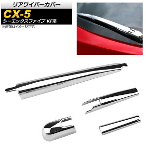 ACp[Jo[ }c_ CX-5 KFn 20S/25S/XD SO[hΉ 2017N02` ʃVo[ ABS AP-XT449-KSI F1Zbg(4) Rear wiper cover