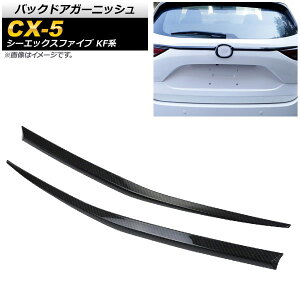obNhAK[jbV }c_ CX-5 KFn 20S/25S/XD SO[hΉ 2017N02` J[{ ABS AP-XT450-BKC F1Zbg(2) Back door garnish