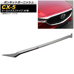 {lbgK[jbV }c_ CX-5 KFn 20S/25S/XD SO[hΉ 2017N02` ʃVo[ ABS AP-XT452-KSI Bonnet Garnish