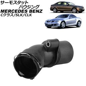 T[X^bgnEWO ZfXExc CLK W209/C209/A209 CLK200 2002N`2009N Thermostat housing