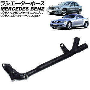 WG[^[z[X ZfXExc CNXX|[cN[y W203 C180/C200 2001N`2008N Radiator hose