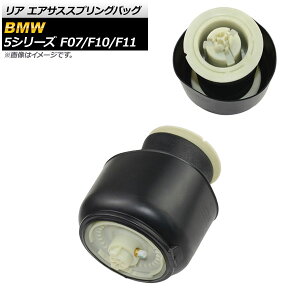 A GATXXvOobO BMW 5V[Y F07/F10/F11 535i 550i GT Oc[X c[O 2011N`2017N E AP-4T082-1 Rear Air Susus Spring Bag