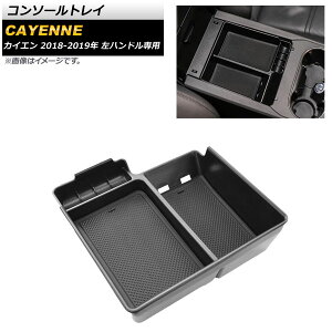 R\[gC |VF JCG nhp 2018N`2019N ABS AP-AS260 Console tray