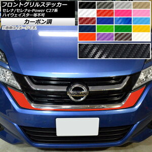 �t�����g�O�����X�e�b�J�[ �j�b�T�� �Z���i/�Z���ie-Power C27�n �n�C�E�F�C�X�^�[���s�� �J�[�{���� �I�ׂ�20�J���[ AP-CF3971 Front grill sticker