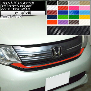 �t�����g�O�����X�e�b�J�[ �z���_ �X�e�b�v���S�� RP1,RP2 �X�p�[�_�E���f���[��X�s�� 2015�N04���` �J�[�{���� �I�ׂ�20�J���[ AP-CF4008 Front grill sticker