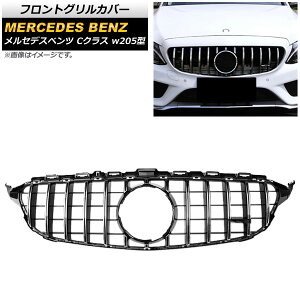 フロントグリルカバー メルセデス・ベンツ Cクラス W205 C180/C200/C250/C300/C350/前期/(C63/カメラ装備車不可) 2014年〜2018年 シルバー ABS製 AP-FG126-SI Front grill cover