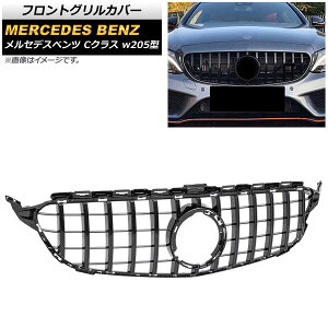 フロントグリルカバー メルセデス・ベンツ Cクラス W205 C180/C200/C250/C300/C350/後期/(C63/カメラ装備車不可) 2018年〜 ブラック ABS製 AP-FG128-BK Front grill cover