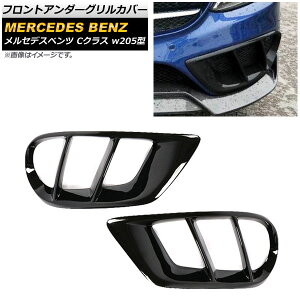 tgA_[OJo[ ZfXExc CNX W205 X|[c/4}`bNԗp 2014N`2018N ubN AP-FG130-BK F1Zbg(2) Front under grill cover
