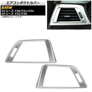 GAR_NgJo[ BMW 3V[Y F30/F31/F34 nhԗp 2012N`2019N }bgVo[ ABS TChp F1Zbg(2) Air conditioning cover
