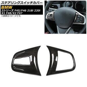 �X�e�A�����O�X�C�b�`�J�o�[ BMW 2�V���[�Y F45/F46 218i 220i �A�N�e�B�u�c�A���[/�O�����c�A���[ 2014�N�` ���ؖ� ABS�� �����F1�Z�b�g(���E) Steering switch cover