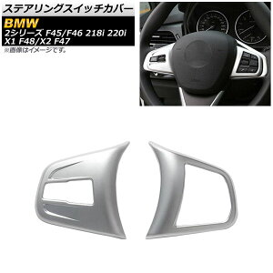 �X�e�A�����O�X�C�b�`�J�o�[ BMW X2 F47 2015�N�` �}�b�g�V���o�[ ABS�� �����F1�Z�b�g(���E) Steering switch cover
