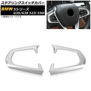 XeAOXCb`Jo[ BMW 5V[Y G30/G38 523i 530i Z_/O 2017N` }bgVo[ ABS AP-IT455-MSI F1Zbg(E) Steering switch cover