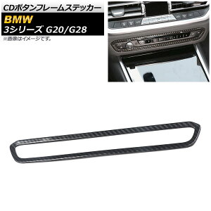 CD�{�^���t���[���X�e�b�J�[ BMW 3�V���[�Y G20/G28 2019�N�` �u���b�N�J�[�{�� AP-IT470-BKC button frame sticker