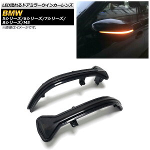 LEDhA~[ECJ[Y BMW 6V[Y G32 2018N08` X[N F1Zbg(2) flowing door mirror turn signal lens