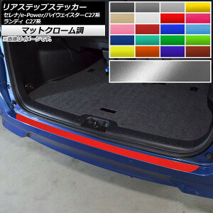 AXebvXebJ[ jbT XYL Zi/e-POWER/nCEFCX^[ fB C27n }bgN[ Iׂ20J[ AP-MTCR3983 Rear step sticker