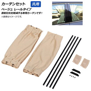 AP J[eZbg x[W LTCY [^Cv ėp AP-SD284-BE-L F1Zbg(2) Curtain set