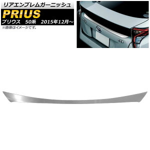 AGuK[jbV g^ vEX 50n(ZVW50,ZVW51,ZVW55) 2015N12` ʃVo[ XeX AP-XT085-KSI Rear emblem garnish