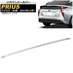 Aop[Jo[ g^ vEX 50n(ZVW50,ZVW51,ZVW55) O 2015N12`2018N11 ʃVo[ XeX AP-XT086-KSI Rear van percover