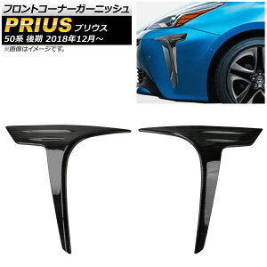 tgR[i[K[jbV g^ vEX 50n  2018N12` ubN XeX wACdグ AP-XT467-BK F1Zbg(2) Front corner garnish