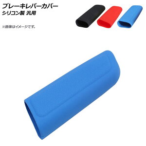 AP u[Lo[Jo[ VR ėp Iׂ3J[ AP-AS265 Brake lever cover