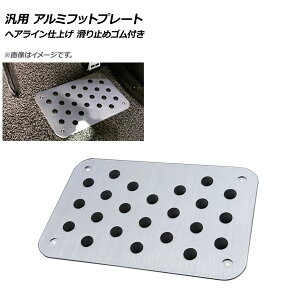 AP A~tbgv[g A~ wACdグ ~߃St ėp AP-AS267 Aluminum foot plate