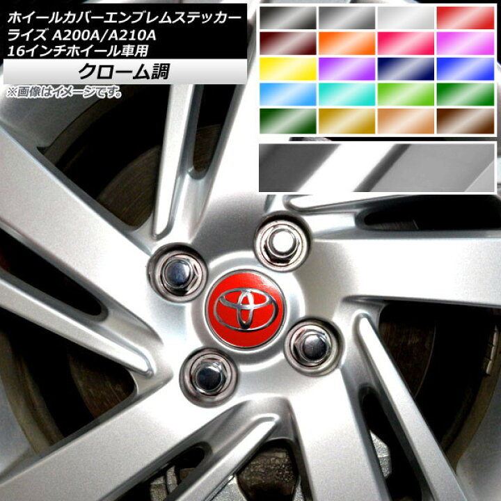楽天市場】ホイールカバーエンブレムステッカー クローム調 トヨタ カラーオーダー分 エンブレムグリーンメタリック  ハイエース ホイールキャップ