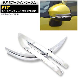 hA~[ECJ[ z_ tBbg/nCubh GK3,4,5,6/GP5,6 O 2013N09`2017N05 ʃVo[ ABS AP-DM157 F1Zbg(2) Door mirror turn signal rim