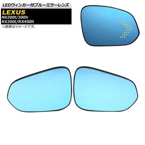 LEDEBJ[tu[~[Y NTX NX200t/NX300h AGZ10,AGZ15,AYZ10,AYZ15 2014N07` F1Zbg(E) Blue mirror lens with blinker