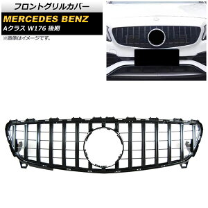 tgOJo[ ZfXExc ANX W176 A180/A250/ 2015N`2018N ubN ABS AP-FG140-BK Front grill cover