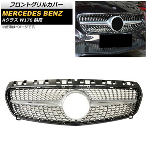 tgOJo[ ZfXExc ANX W176 A180/A250/O 2013N`2015N Vo[ ABS AP-FG143-SI Front grill cover