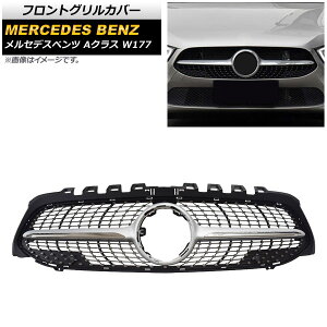 tgOJo[ ZfXExc ANX W177 A180/A200/A250/(Jԕs) 2018N` Vo[ ABS AP-FG149-SI Front grill cover