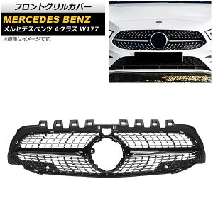 フロントグリルカバー メルセデス・ベンツ Aクラス W177 A180/A200/A250/カメラ装着車対応 2018年〜 ブラック ABS製 カメラホール付き AP-FG150-BK Front grill cover