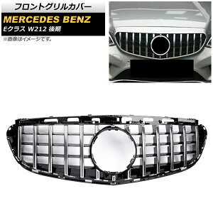 tgOJo[ ZfXExc ENX W212 E200/E300/E350/E400/ 2013N`2016N Vo[ ABS AP-FG153-SI Front grill cover