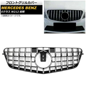 tgOJo[ ZfXExc ENX W212 E200/E300/E350/E400/O 2010N`2013N Vo[ ABS AP-FG155-SI Front grill cover