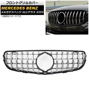 tgOJo[ ZfXExc GLCNX X253 GLC200/GLC250/GLC300/GLC350/JԑΉ 2016N` Vo[ ABS Jz[t AP-FG162-SI Front grill cover